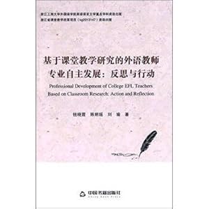 Image du vendeur pour Independent development of foreign language teachers based on classroom teaching research: Reflection and action(Chinese Edition) mis en vente par liu xing