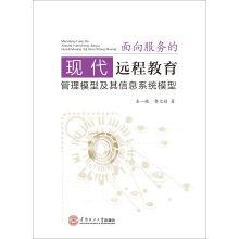 Immagine del venditore per Service oriented modern distance education: management model and its information system model(Chinese Edition) venduto da liu xing