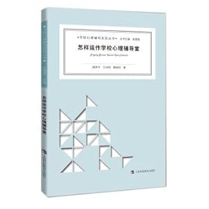 Bild des Verkufers fr How to operate the school psychological counseling room(Chinese Edition) zum Verkauf von liu xing