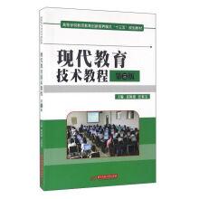 Seller image for Modern educational technology course (Third Edition)(Chinese Edition) for sale by liu xing