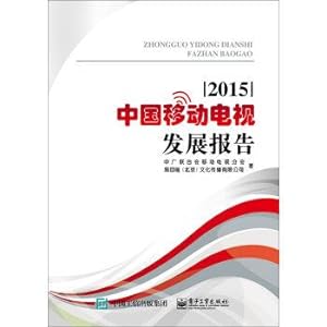 Image du vendeur pour China Mobile TV report 2015(Chinese Edition) mis en vente par liu xing