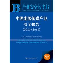 Immagine del venditore per China Publishing and media industry security report (2015-2016)(Chinese Edition) venduto da liu xing