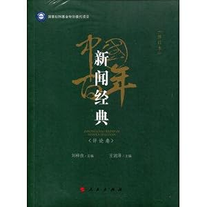 Seller image for China century news classic volume (Revised Edition)(Chinese Edition) for sale by liu xing