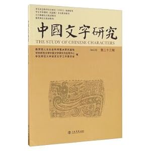 Seller image for Chinese character studies (twenty-third Series)(Chinese Edition) for sale by liu xing