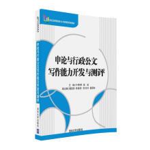 Immagine del venditore per A series of public management and the administrative documents on the textbook writing ability development and evaluation of colleges and universities in twenty-first Century(Chinese Edition) venduto da liu xing