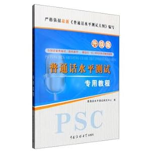 Immagine del venditore per Putonghua Proficiency Test (upgraded version with CD-ROM)(Chinese Edition) venduto da liu xing