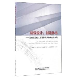 Seller image for The research and practice of the system of fine design and creation. the whole process of the full range of personnel training system(Chinese Edition) for sale by liu xing