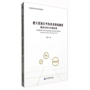 Seller image for China's real economic hot issues series to establish a more equitable system of endowment insurance: theoretical analysis and China's practice(Chinese Edition) for sale by liu xing