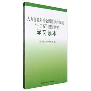 Bild des Verk�ufers f�r Development of human resources and social security 13th Five-Year plan for learning reading(Chinese Edition) zum Verkauf von liu xing