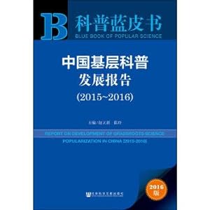 Image du vendeur pour Report on the development of science popularization in China (2015~2016)(Chinese Edition) mis en vente par liu xing