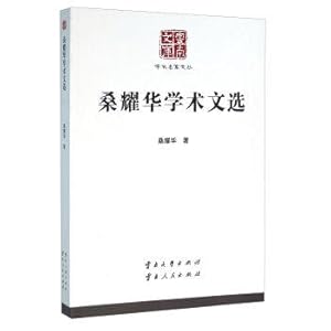 Image du vendeur pour Sang Yaohua academic Anthology(Chinese Edition) mis en vente par liu xing