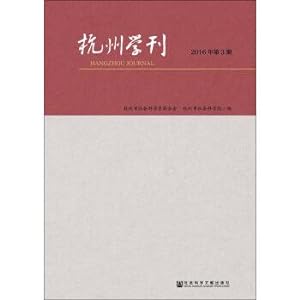Immagine del venditore per Hangzhou Journal (2016 third)(Chinese Edition) venduto da liu xing