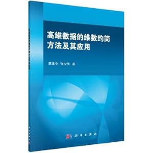 Imagen del vendedor de Dimension reduction method for high dimensional data and its application(Chinese Edition) a la venta por liu xing