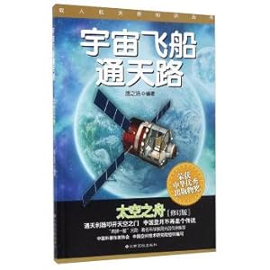 Immagine del venditore per Manned spacecraft: new knowledge series Tongtian road space ship (Revised Edition)(Chinese Edition) venduto da liu xing