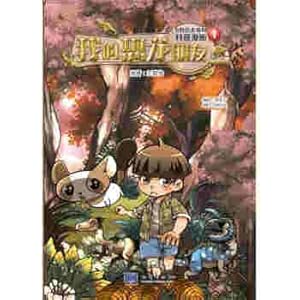 Seller image for Flying dinosaur Series 1: my dinosaur friends(Chinese Edition) for sale by liu xing