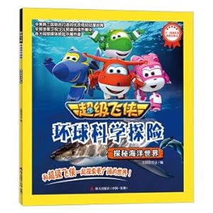 Seller image for Super pan global scientific expedition: Quest marine world(Chinese Edition) for sale by liu xing