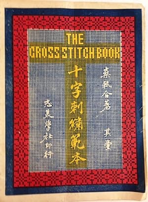 The Cross Stitch Book   Shi zi ci xiu fan ben        Qi yi [No. 1]   
