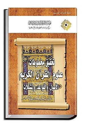 Editing Manuscripts of Qur'anic Sciences: Fundamentals, Rules and Problems
