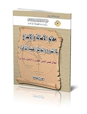 Seller image for Late Arabic Scientific Commentaries: Their Role and their Originality : Works of Shams al-Din al-Khafri (1550 C.E./956 A.H.) - Arabic version for sale by Joseph Burridge Books