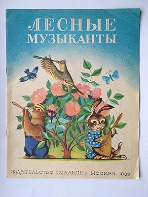 Imagen del vendedor de Lesnye muzykanty NA RUSSKOM YAZYKE/ Jazyke/ RUSSISCH/ RUSSIAN Stikhi.(Dlja doshkol'nogo vozrasta) a la venta por Bildungsbuch