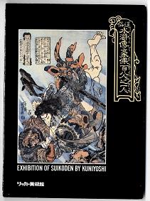 Exhibition of Suikoden by Kuniyoshi.