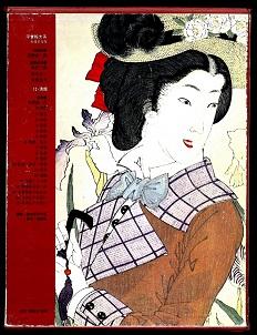 Seller image for Ukiyo-e taikei. for sale by Antiquariat  Jrgen Fetzer