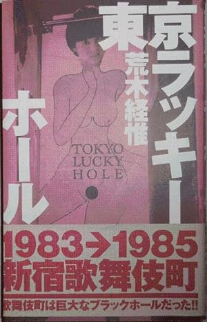 Bild des Verkufers fr Tokyo Lucky Hole zum Verkauf von Derringer Books, Member ABAA