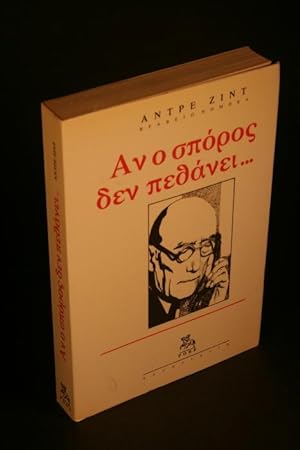 Seller image for An o spo ros den petha nei - ?? ? sp? ??? de? pe?a ?e?. for sale by Steven Wolfe Books