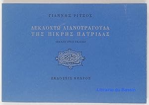 Seller image for Dekaochto lianotragouda tis pikris patridas for sale by Librairie du Bassin