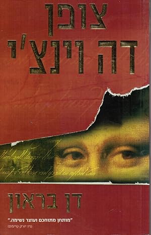 Seller image for Zofan Deh Vinziy -- Tsofen Dah Vints'i (The Da Vinci Code) for sale by Bookshop Baltimore