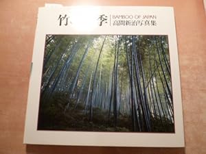 Seller image for Bamboo of Japan: Splendour in Four Seasons - Photographs for sale by Gebrauchtbcherlogistik  H.J. Lauterbach