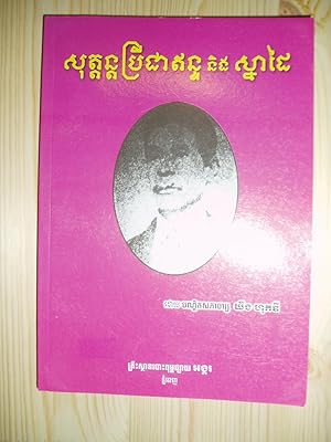 Suttantaprijaind ning snatai / toy Ghing Hukdi