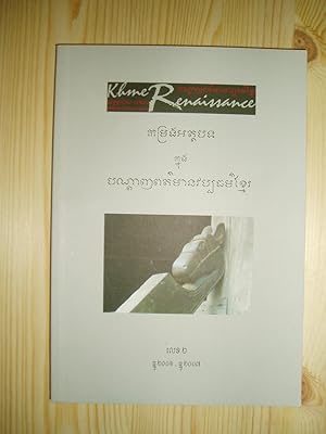 Kamrang 'attapad knung pant'añ bartm'an vappadharm khma'er / KhmeRenaissance [Nr. 2 : 2006]