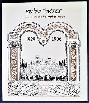 Bezalel shel Shats, 1906-1929 (HEBREW Edition )