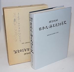 Renshu hansen Nihon Maru Kaio Maru 50-nenshi