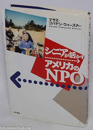             NPO Shinia ga ikasu amerika no NPO