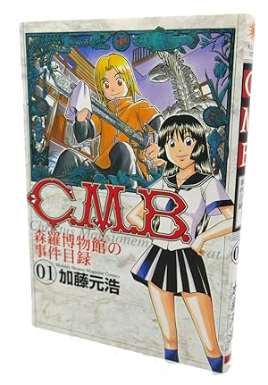 Seller image for C.M.B. SHINRA HAKUBUTSUKAN NO JIKEN MOKUROKU. VOL. 1 Text in Japanese. a Japanese Import. Manga / Anime for sale by Rare Book Cellar