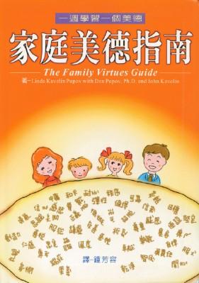 Seller image for Family Virtues Guide for sale by Black Sheep Books