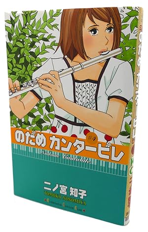 Seller image for NODAME CANTABILE, VOL. 4 Text in Japanese. a Japanese Import. Manga / Anime for sale by Rare Book Cellar