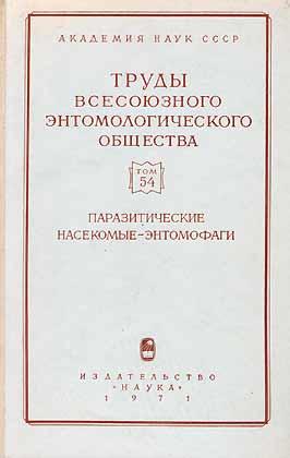 Image du vendeur pour Les Insectes Entomophages Parasitiques [Paraziticeskie nasekomye-entomofagi] [in Russian] mis en vente par ConchBooks
