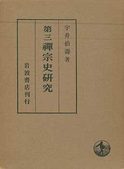 Daisan Zenshu Shi Kenkyu. Studies of Zen History 3. (Volume 3 of 3).