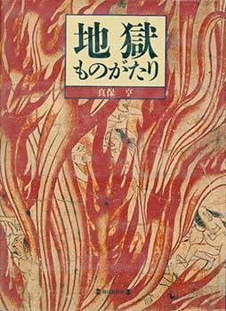 Seller image for Jigoku Monogatari. Stories of Hell. for sale by Wittenborn Art Books