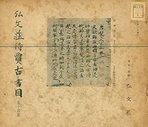 Kobunso Taika Koshomoku Daijuyongo. Kobunso Antiquarian Book Catalog Number 14. Issued May 6, 1940.