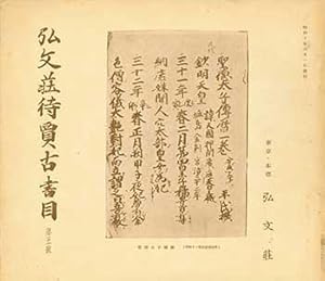 Kobunso Taika Koshomoku Daigogo. Kobunso Antiquarian Book Catalog Number 5. Issued June 1, 1935.