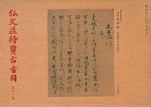 Kobunso Taika Koshomoku Daisanjunigo. Kobunso Antiquarian Book Catalog Number 31. Issued March 1958.
