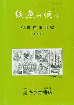 Shimi no Tayori: Washo Zaiko Mokuroku 1999. Silverfish Letters: Japanese Book Inventory Catalog 1...
