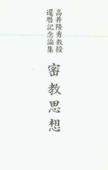 Mikkyo Shiso: Takai Ryushu Kyoju Kanreki Kinen Ronshu. Idea of the Esoteric Buddhism: The commemo...