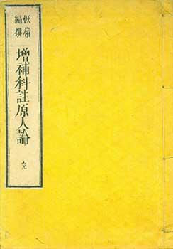 Zoho Kachu Genninron. Expanded and Annotated Yuan Ren Lun.