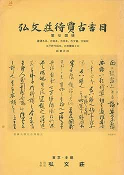 Kobunso Taika Koshomoku Dainijuyongo. Kobunso Antiquarian Book Catalog Number 24. Issued June 1, ...
