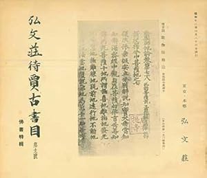 Kobunso Taika Koshomoku Daikyuigo, Bussho Tokushu. Kobunso Antiquarian Book Catalog Number 9, Spe...
